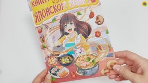 КНИГА РЕЦЕПТОВ. КАК В ЯПОНСКОМ АНИМЕ