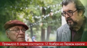 Мосгаз Дело № 10 Метроном 5 - 8 серия (2024) | Первый канал | ?