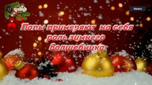 Жители Ижевска рассказали о праздновании Нового года