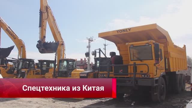 🚜Китайская спецтехника завоёвывает российский рынок