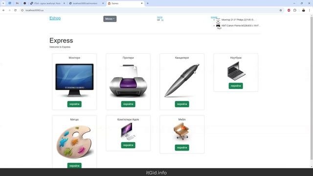 Express - фреймворк Node.js. Создаем интернет магазин