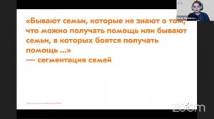 Образовательная помощь семьям в кризисной ситуации: восприятие благополучателей (Таловская Б. М.)
