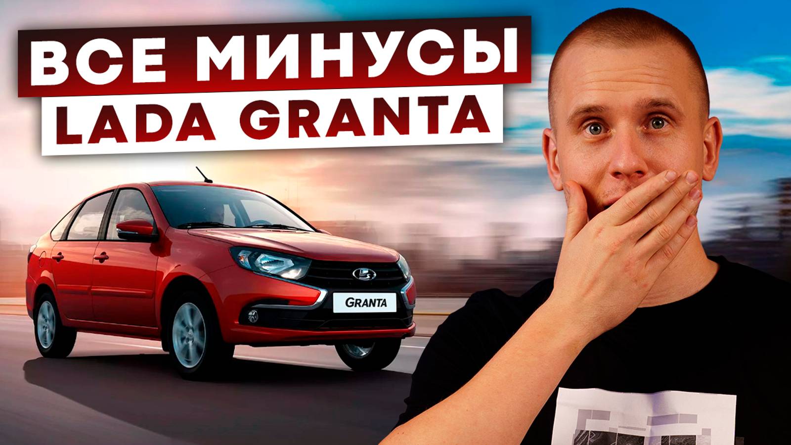 300 Грант в автопарке! Все минусы LADA GRANTA. Обзор Лада Гранта.