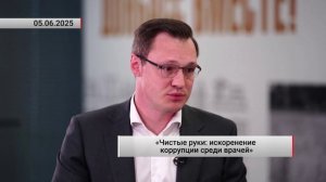 ❗️Честные врачи – здоровое общество: министр здравоохранения ДНР о борьбе с коррупцией