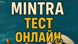 Прохождение Mintra теста онлайн - модуль Liquefied Gas Fire Hazard Management