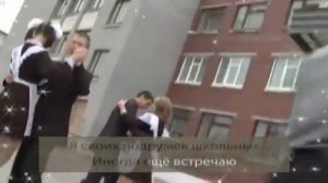 Школа, я скучаю   Любовные истории  Караоке для друзеЙ