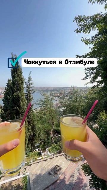 У всех есть такое видео из Стамбула? #стамбул #турция смотреть онлайн