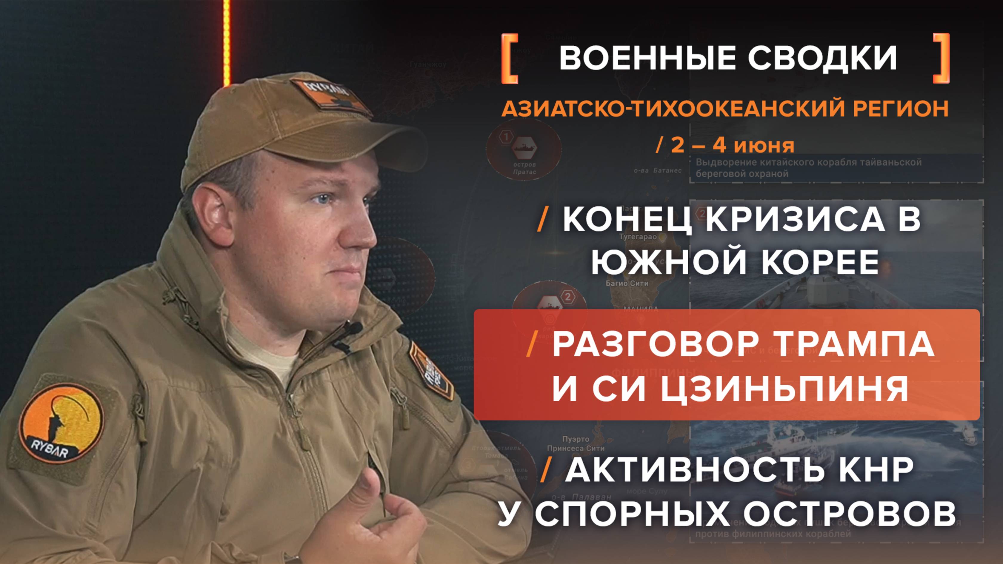 Конец кризиса в в Южной Корее
Разговор Трампа и Си Цзиньпиня
Активность КНР у спорных островов