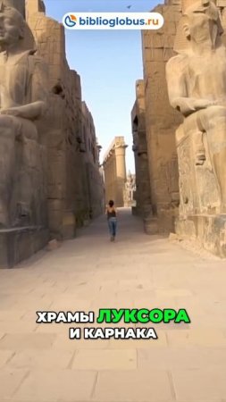 Луксор: путешествие в древний город Фивы в Египте #shorts