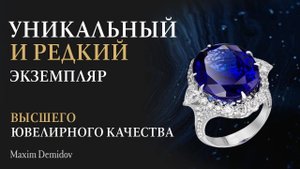 Натуральный танзанит высшего качества | Коллекционные украшения с танзанитом