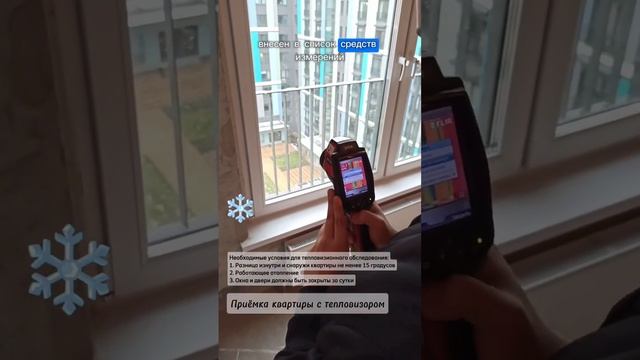 Приёмка квартиры с тепловизором Минск
