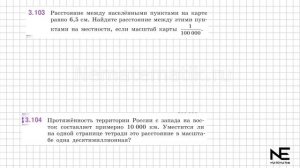 Задание №3.101 - 3.105 Математика 6 класс.1 часть. ГДЗ. Вилен?