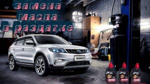 Наконец-то руки дошли до замены масла в раздатке