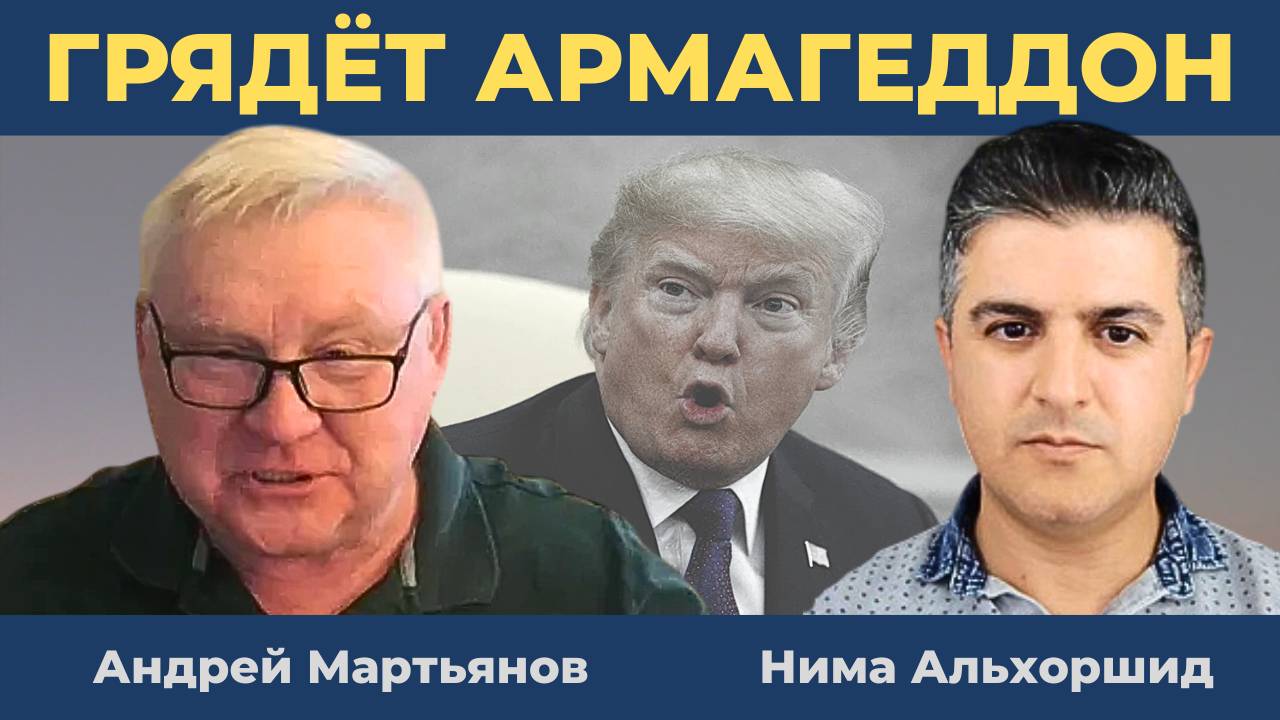 Путин "по секрету" приоткрыл завесу тайны Трампу: Для Украины грядет Армагеддон | Андрей Мартьянов