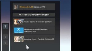 Гайд как в ETS 2 поиграть с модами вместе с другом!