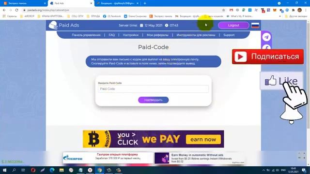 Paid ADS, 1 AdPack $ 1, И Снова Вывод! +8$, мин вывод от 1$ смотреть онлайн