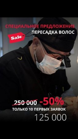 АКЦИЯ НА ПЕРЕСАДКУ ВОЛОС — ВРЕМЯ ДЕЙСТВОВАТЬ!