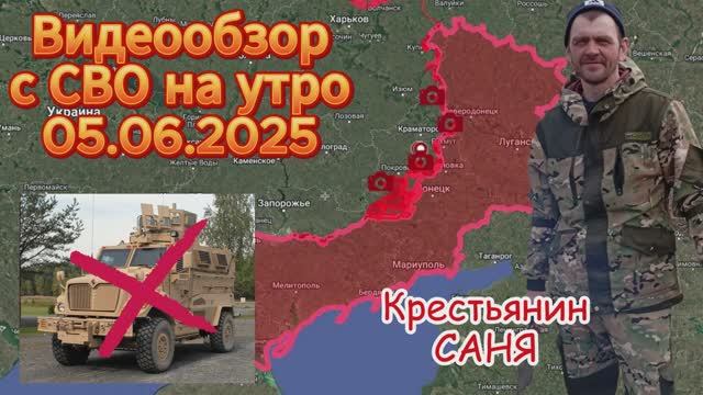 Сводка с СВО на утро 05.06.2025 . Флаг России в н.п. Водолаги Сумская область .
