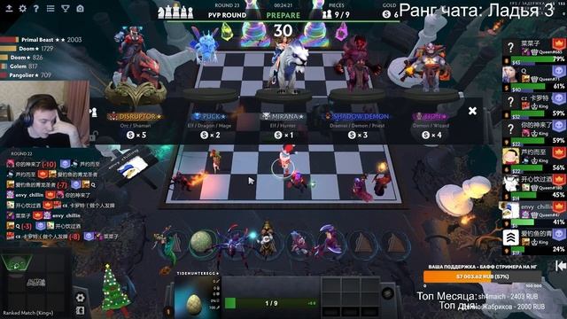 Dota Auto Chess Китай 4 бога+4 таурена через Тайда и Праймала смотреть онлайн