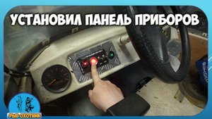Установка панели приборов в лодку для запуска мотора