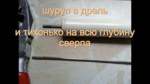 Как просверлить отверстие глубиной 110 мм шуруповёртом