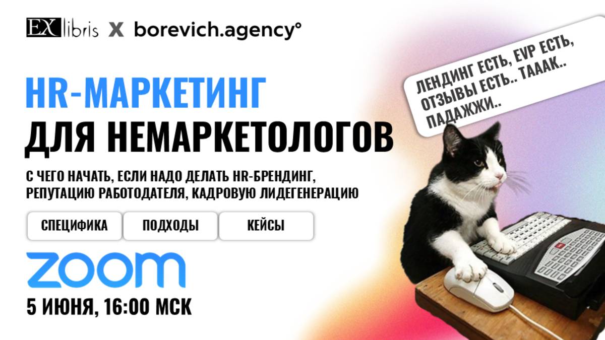 HR-маркетинг для "немаркетологов": как HRD или пиарщику браться за задачи HR-маркетинга