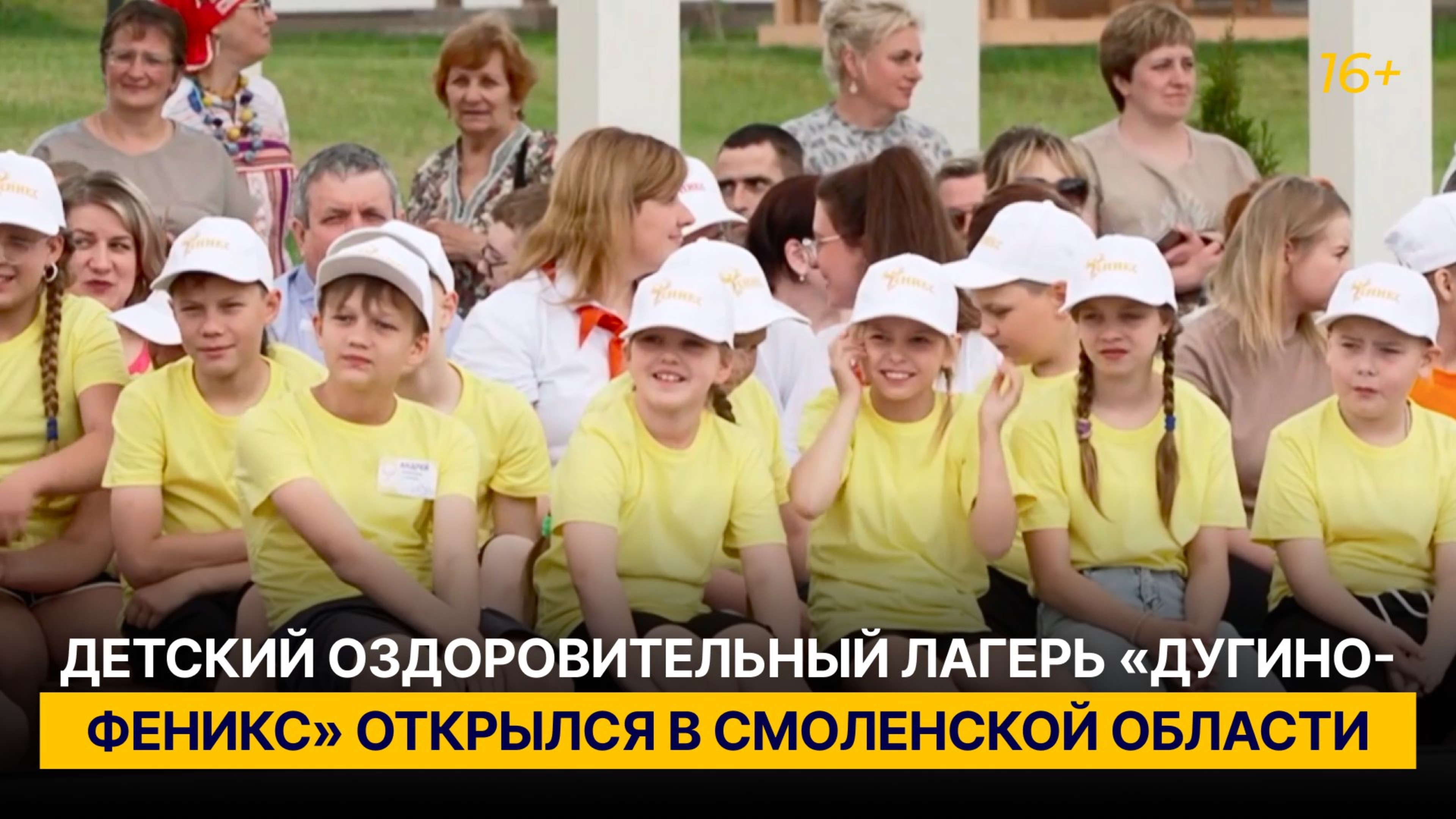 Новый детский оздоровительный лагерь «Дугино-Феникс» открылся в Смоленской области