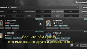 Учебник Как добавить друга на PUBG mobile, добавить друзей ?