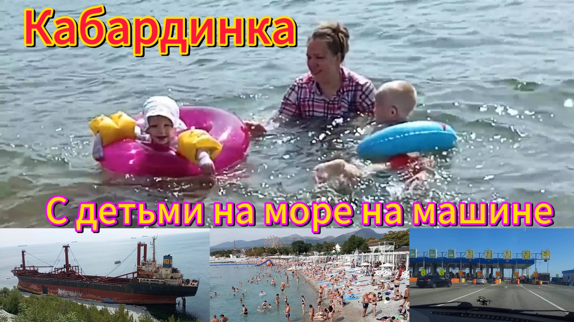 Кабардинка ч.1 Чебоксары-Саранск-Новая Усмань-Краснодар 2023г С детьми на море на машине из Чувашии смотреть онлайн