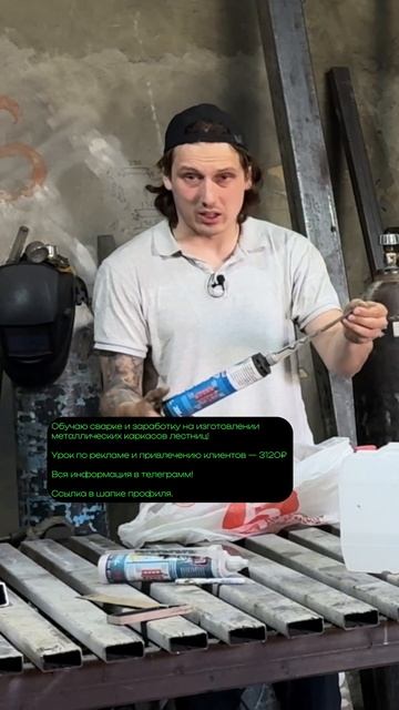 Химический анкер #лестницы #обучениесварке #сварка #weld смотреть онлайн