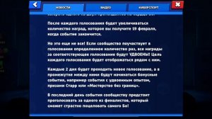Brawl Stars день влюблённых !!!