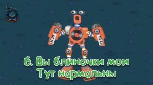 Рейтинг звуков #235. Редкий Коробас (с 27.11.24) | My Singing Monsters