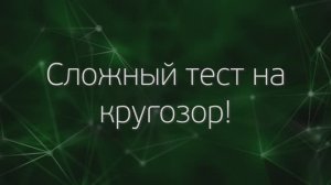 А Вы Точно Умный Человек? Этот Тест По Силам Даже Школьнику!