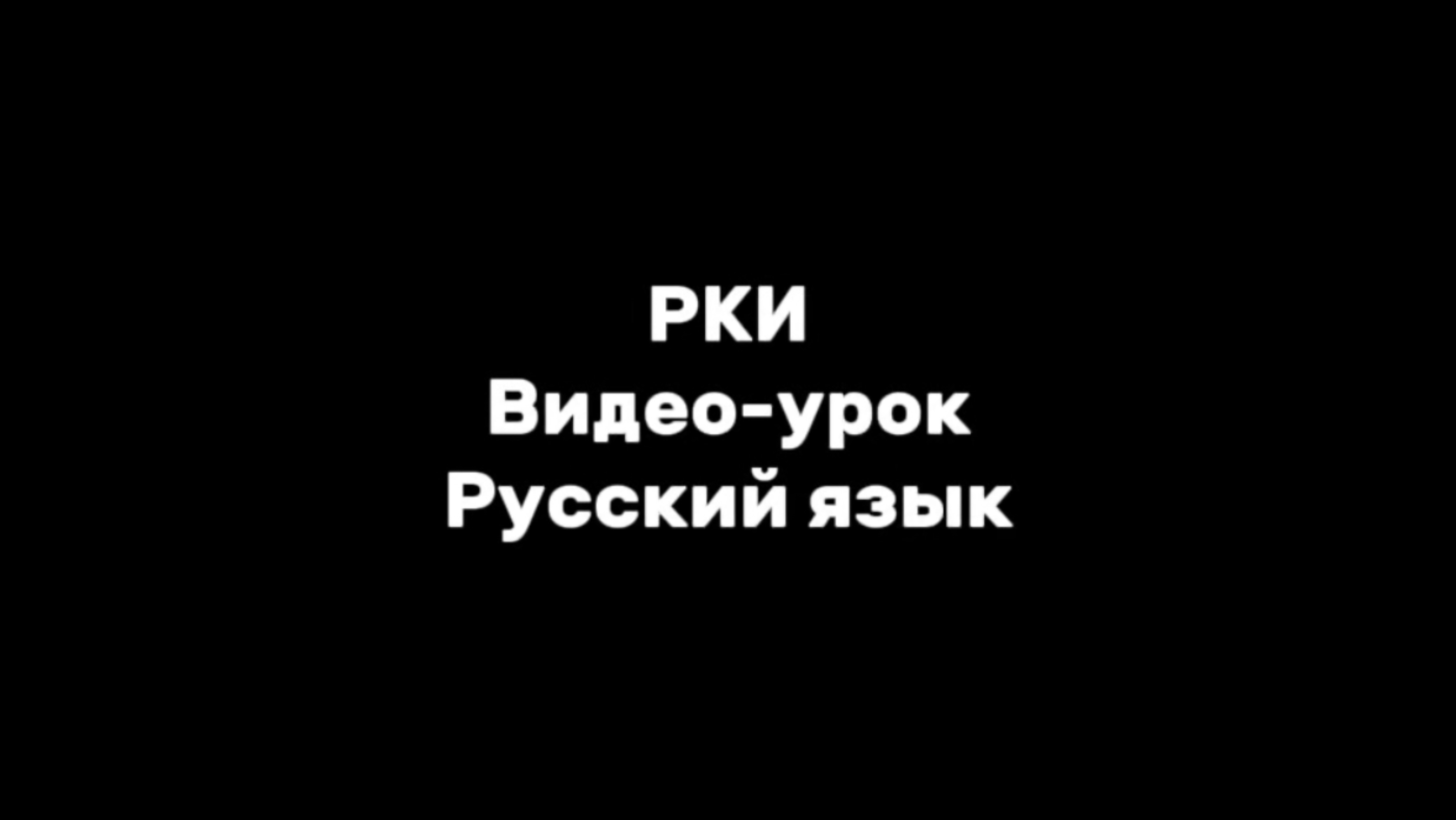 РКИ категория числа существительных