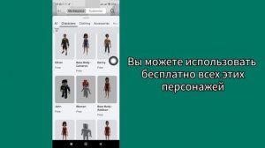100+ бесплатных персонажей в Roblox (новое обновление)|Полу