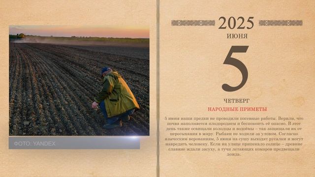 05.06.2025 Народный календарь