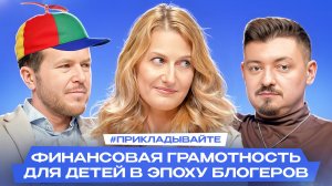 Дети и деньги: как научить ребенка обращаться с деньгами?