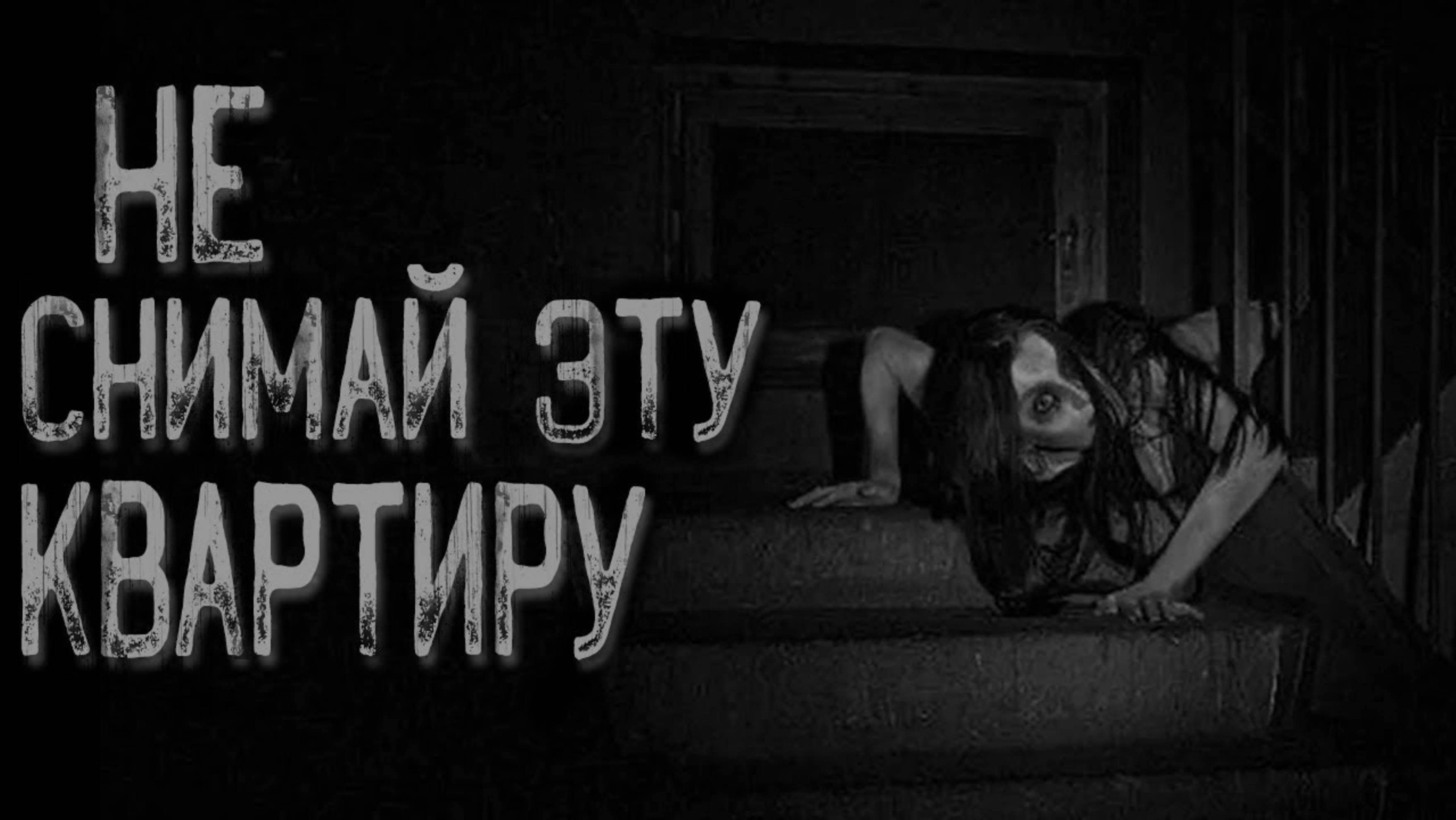 Ты будешь следующим. | Страшные истории | Истории на ночь | Страшилки на ночь