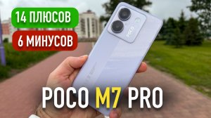Обзор POCO M7 Pro | Плюсы и минусы