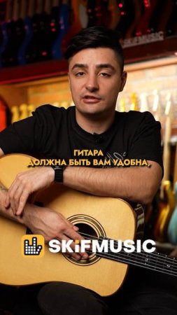 НА ЧТО ОБРАТИТЬ ВНИМАНИЕ ПРИ ВЫБОРЕ АКУСТИЧЕСКОЙ ГИТАРЫ? | SKIFMUSIC.RU