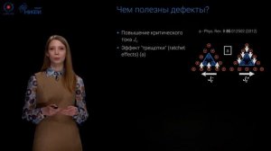 Сверхпроводимость - МИФИческий сверхпроводник