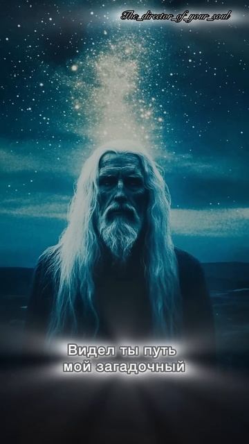 «Ночная беседа Бога и старца»