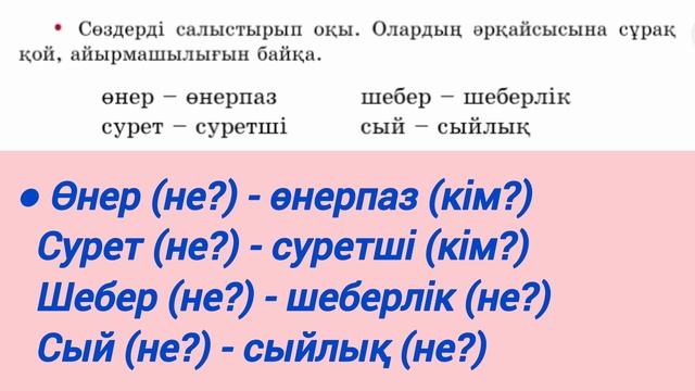 3 сынып. Қазақ тілі. 71-сабақ. Негізгі және туынды зат ес? смотреть онлайн
