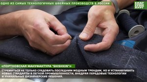 Алексей Орлов оценил работу одного из самых технологичных швейных производств в России