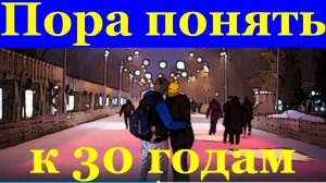 Пора понять как к 30 годам Первые свидания с девушкой 6 вещей о свиданиях