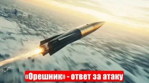 Новости. «Орешник» - ответ за атаку. США бьют тревогу. Война на Украине (СВО). 05.06.2025