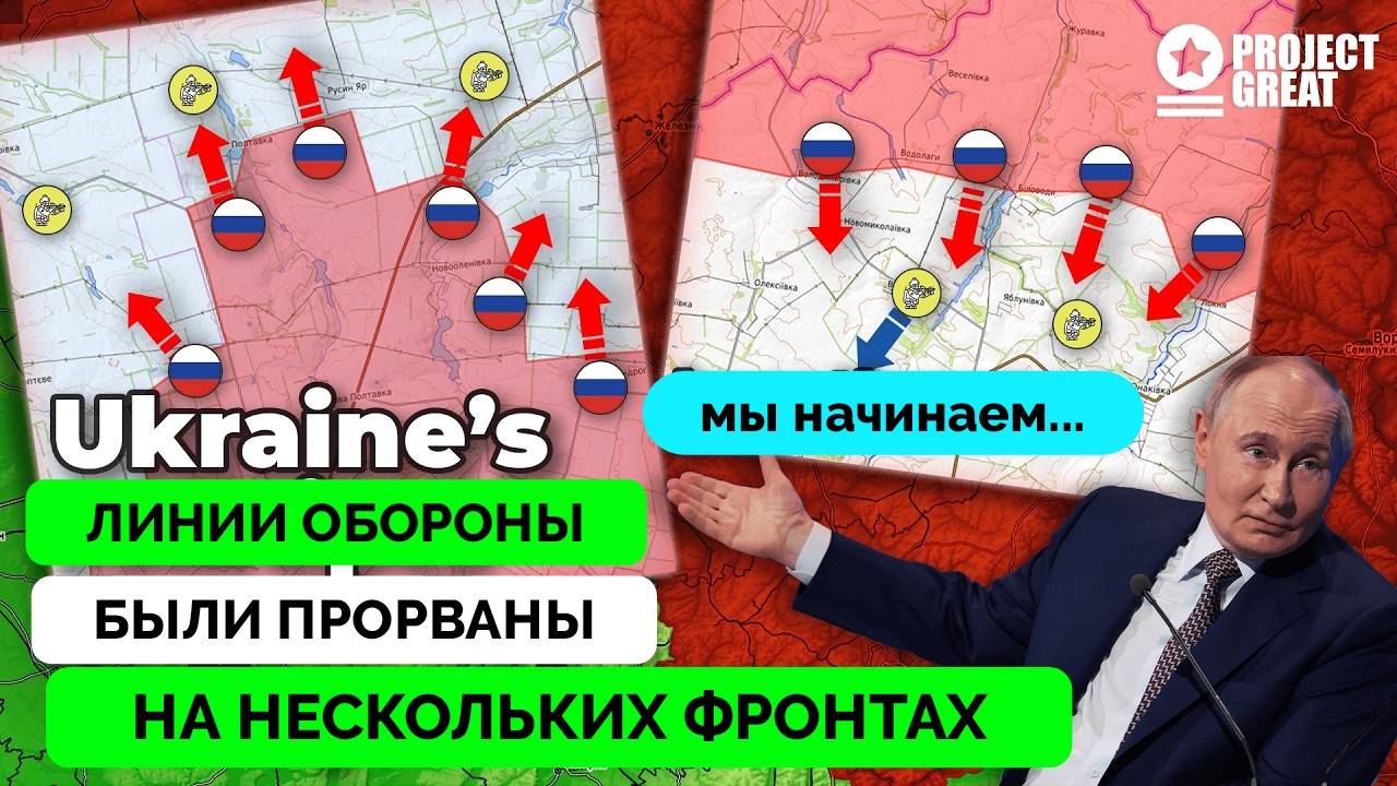 Успех: Россия Добилась Прорыва На Покровском Фронте, Атака На Константиновку, Оборона Украины Рушитс