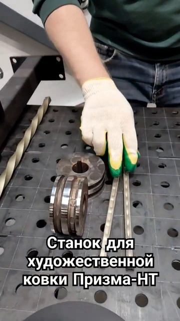 #изделияизметалла #производство #ковка #сварка #призма