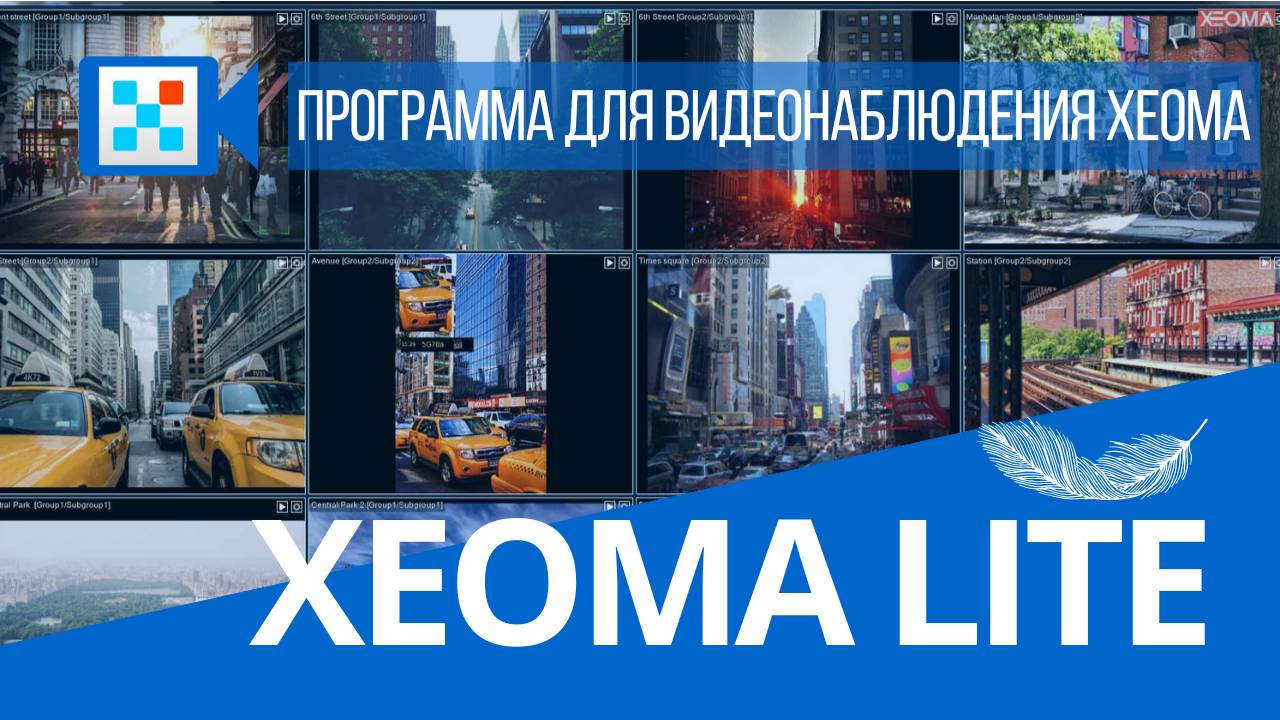(4K) Xeoma Lite: новое видео о базовом наблюдении с лёгкой редакцией программы для камер Xeoma 2025