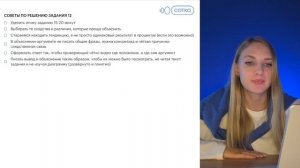 Решаем 12 задание в ОГЭ по обществу!